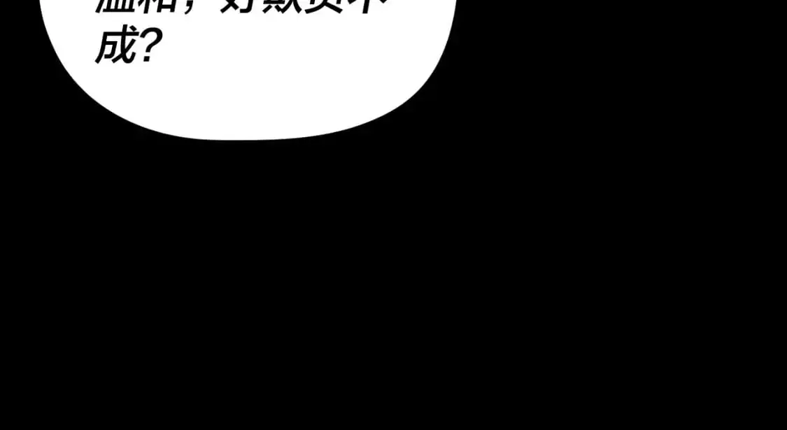 我天命大反派免费看小说漫画,第120话 红衣女魔1图