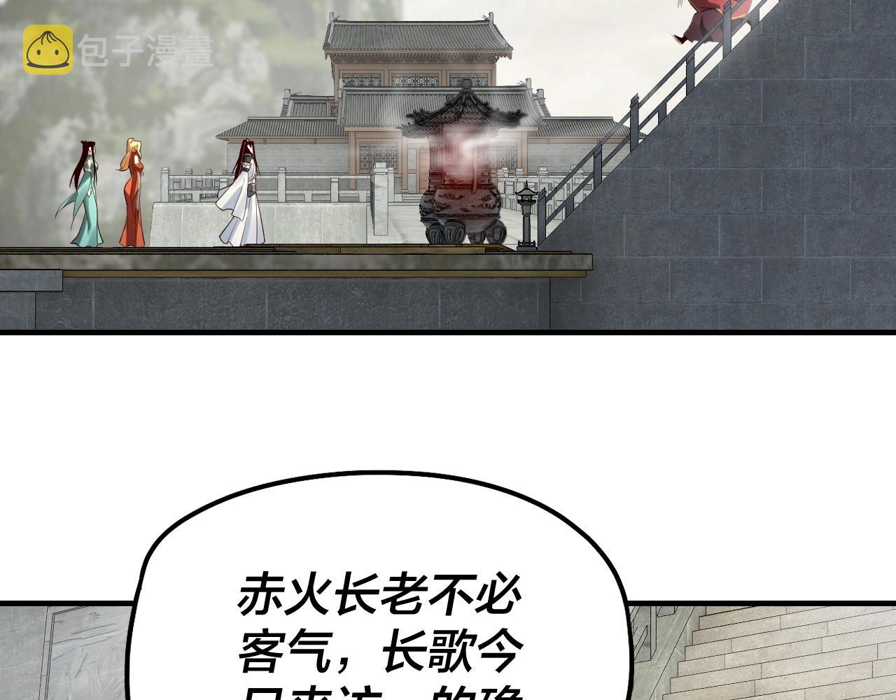 我天命大反派动态动漫漫画,第32话 我撩妹技能点满了2图
