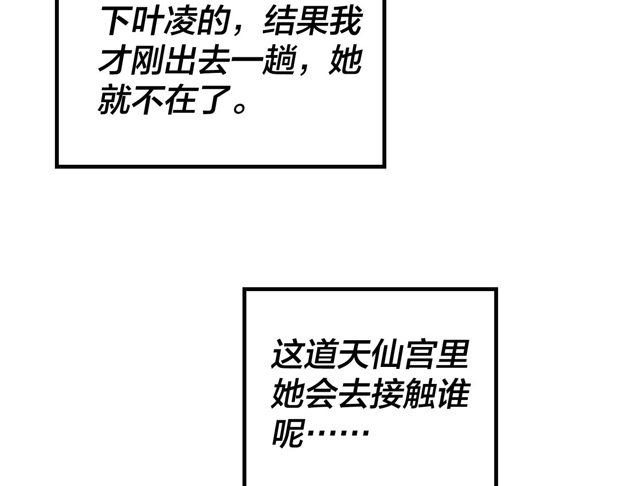 我天命大反派动态动漫漫画,第46话 战吧！1图