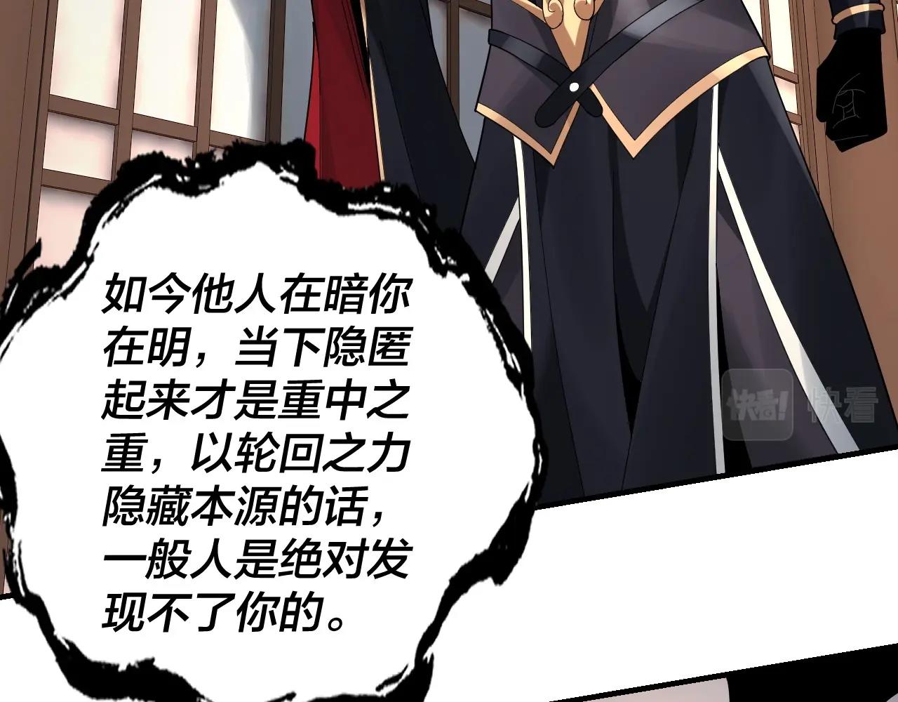 我天命大反派动态动漫漫画,第52话 传人之位！2图