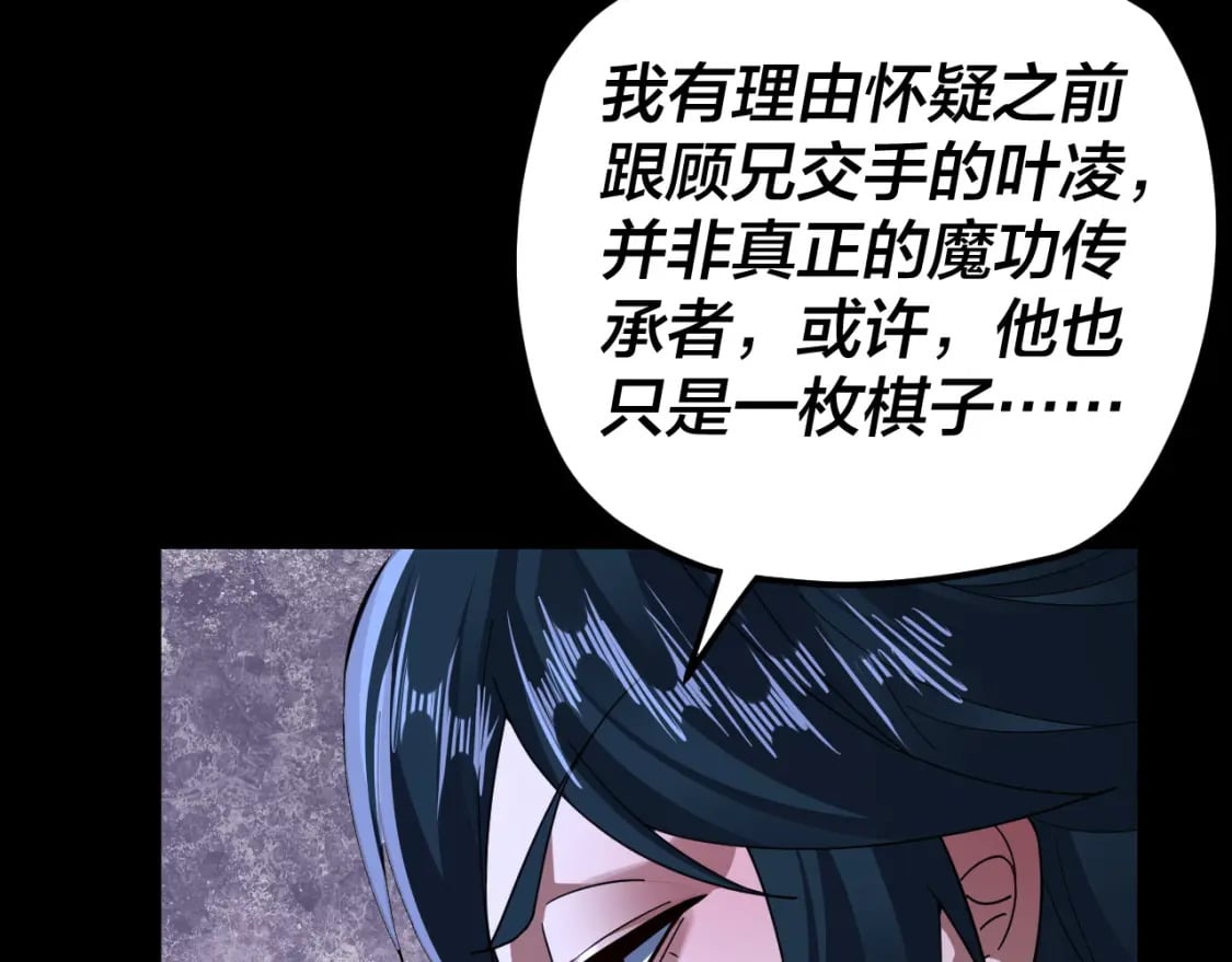 我!天命大反派漫画免费观看下拉式漫画,第95话 小心魔功传承者？2图