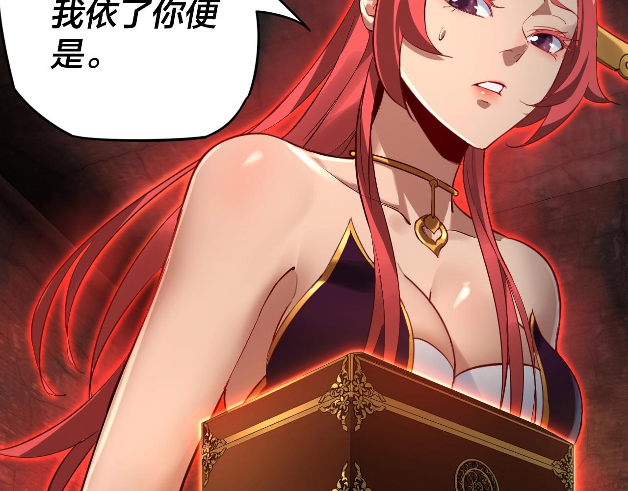 我天命大反派动态动漫漫画,第6话 攻打太玄圣地1图
