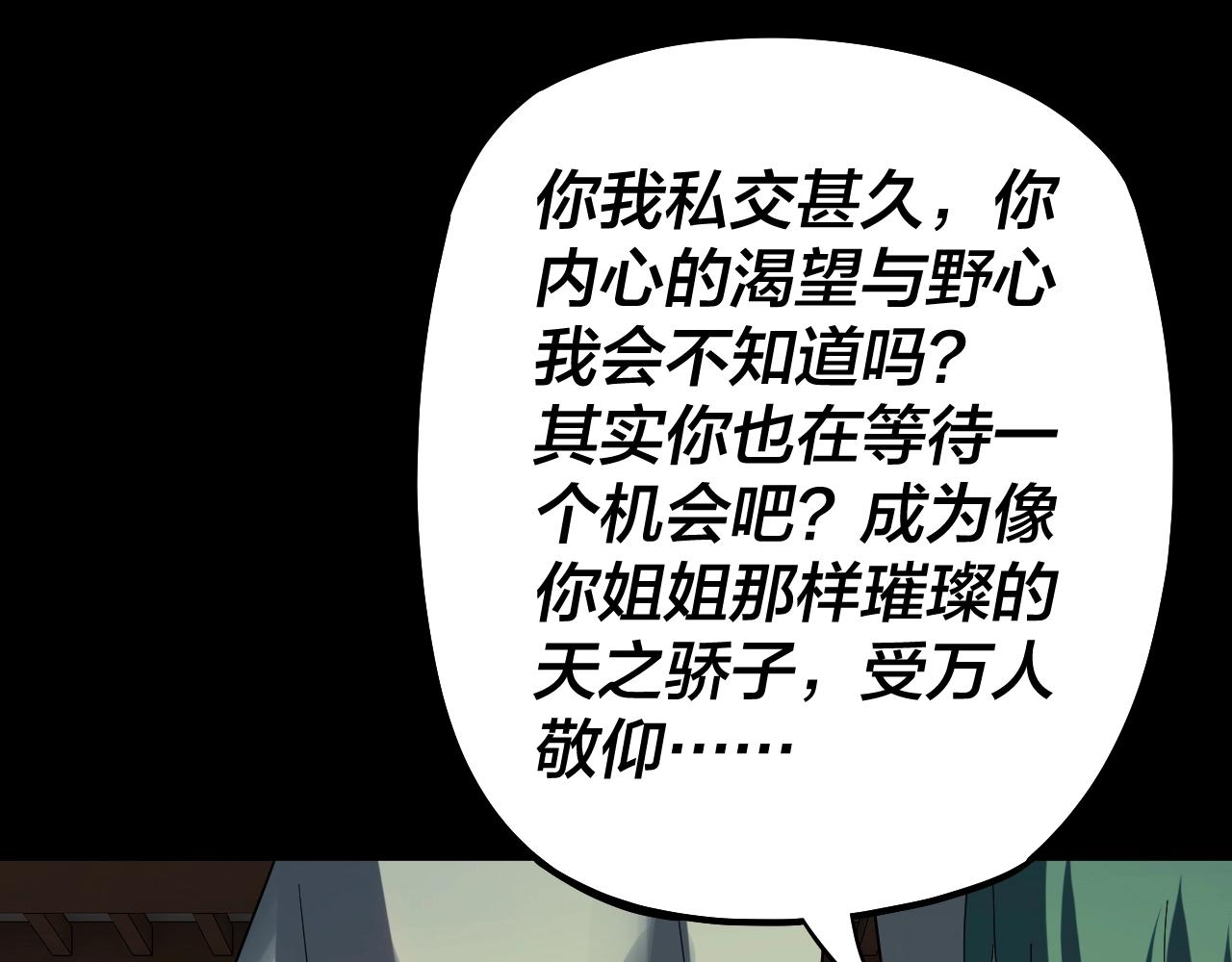 我天命大反派免费看小说漫画,第61话 嫁衣仙诀1图