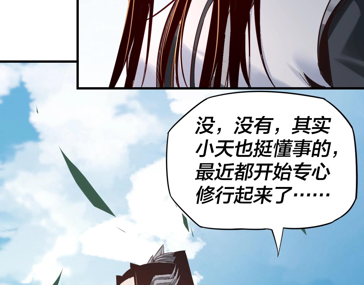 我天命大反派动态动漫漫画,第11话 挑拨！2图