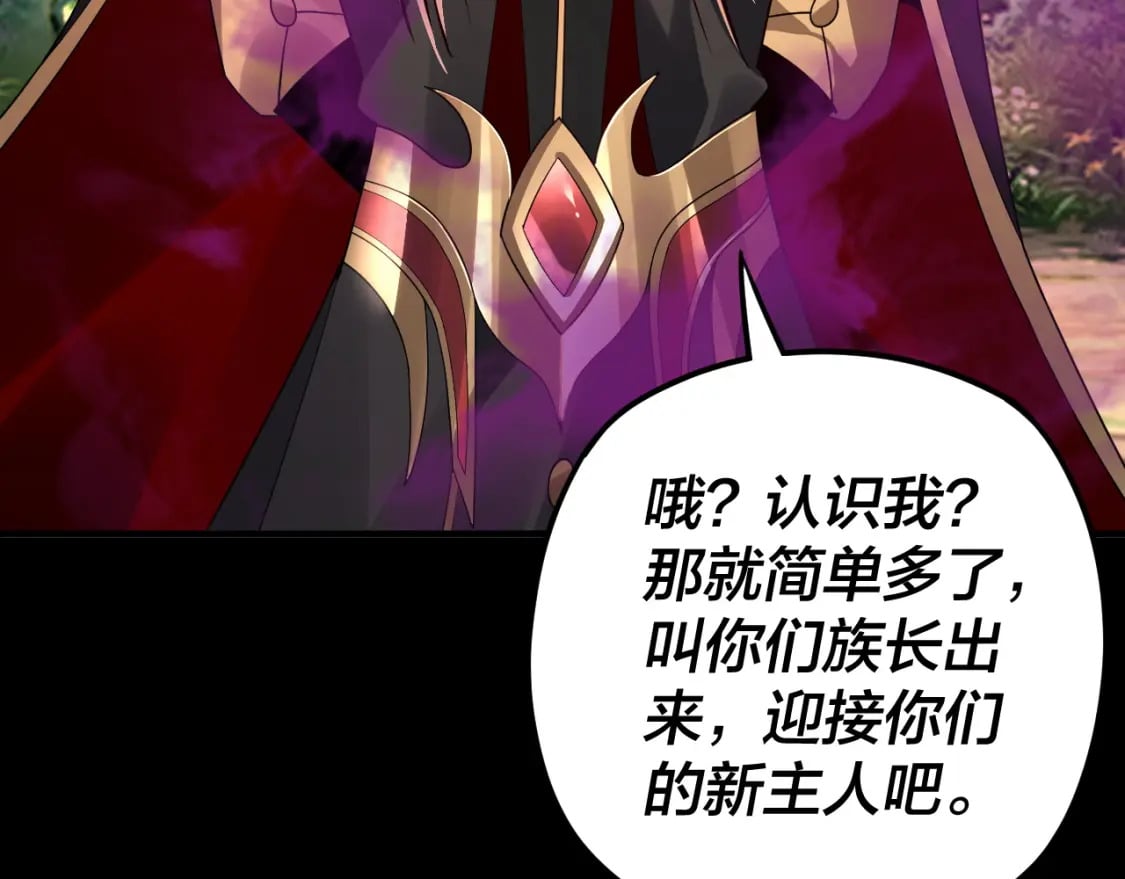 我天命大反派动态动漫漫画,第87话 人祖殿圣女1图