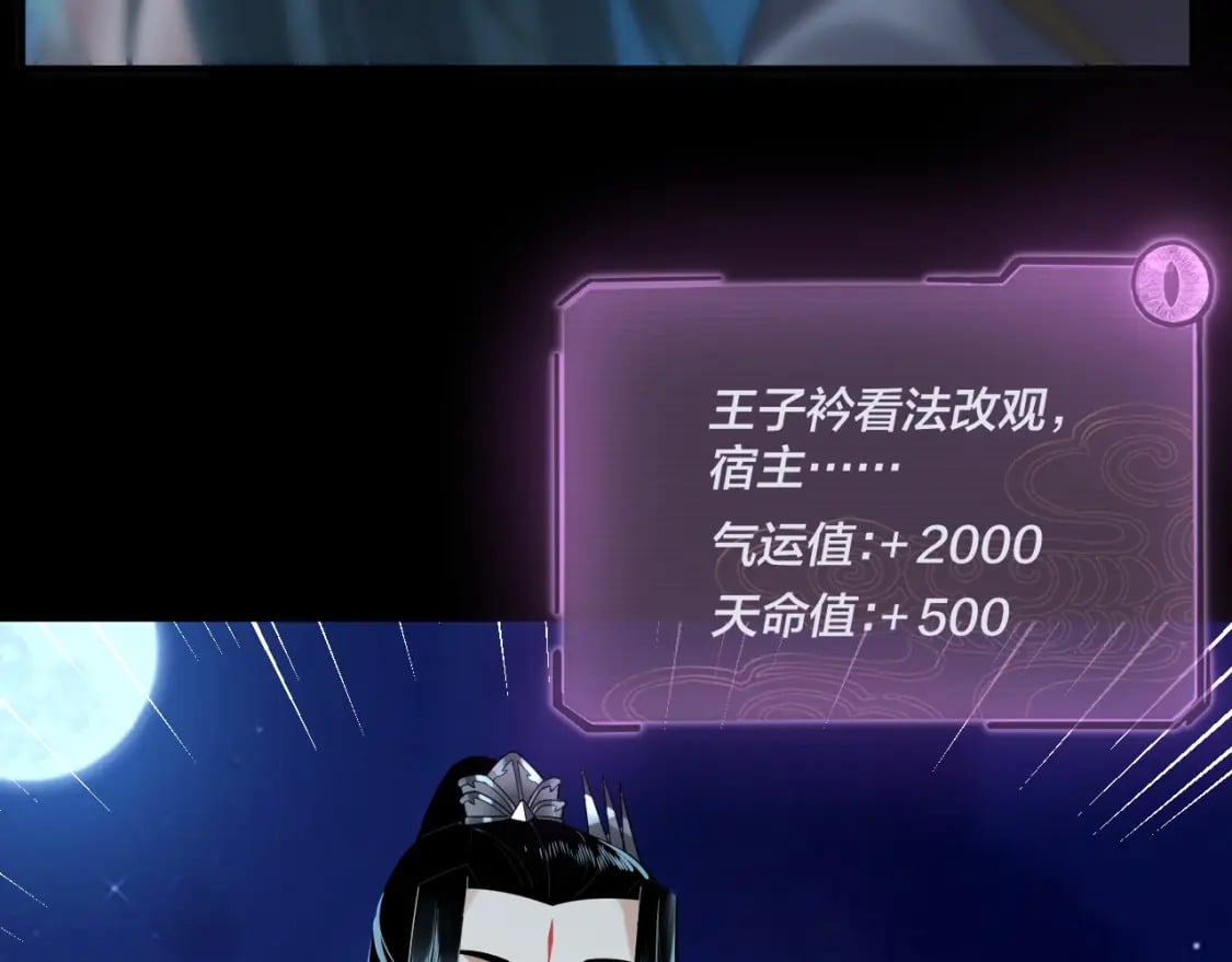 我天命大反派动态动漫漫画,第90话 要抱我吗？2图
