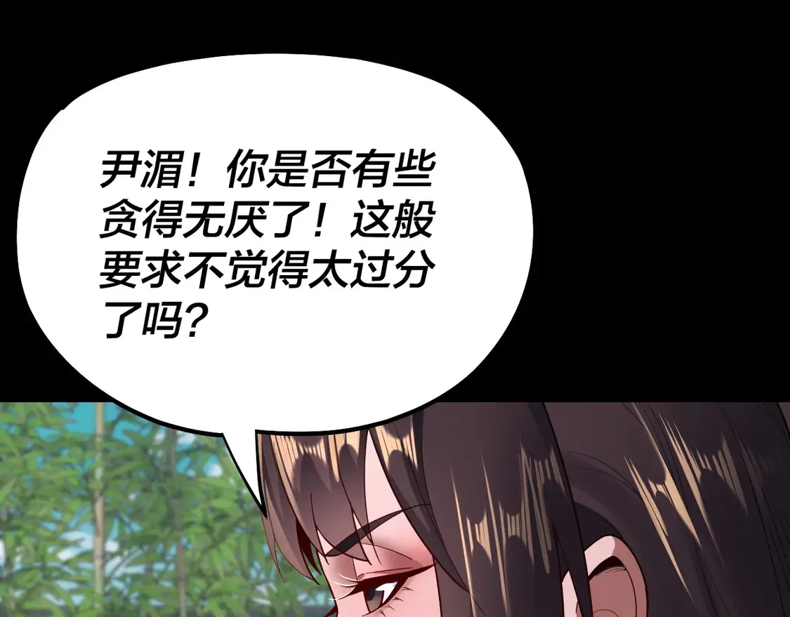我天命大反派免费看小说漫画,第144话 控制唐婉2图