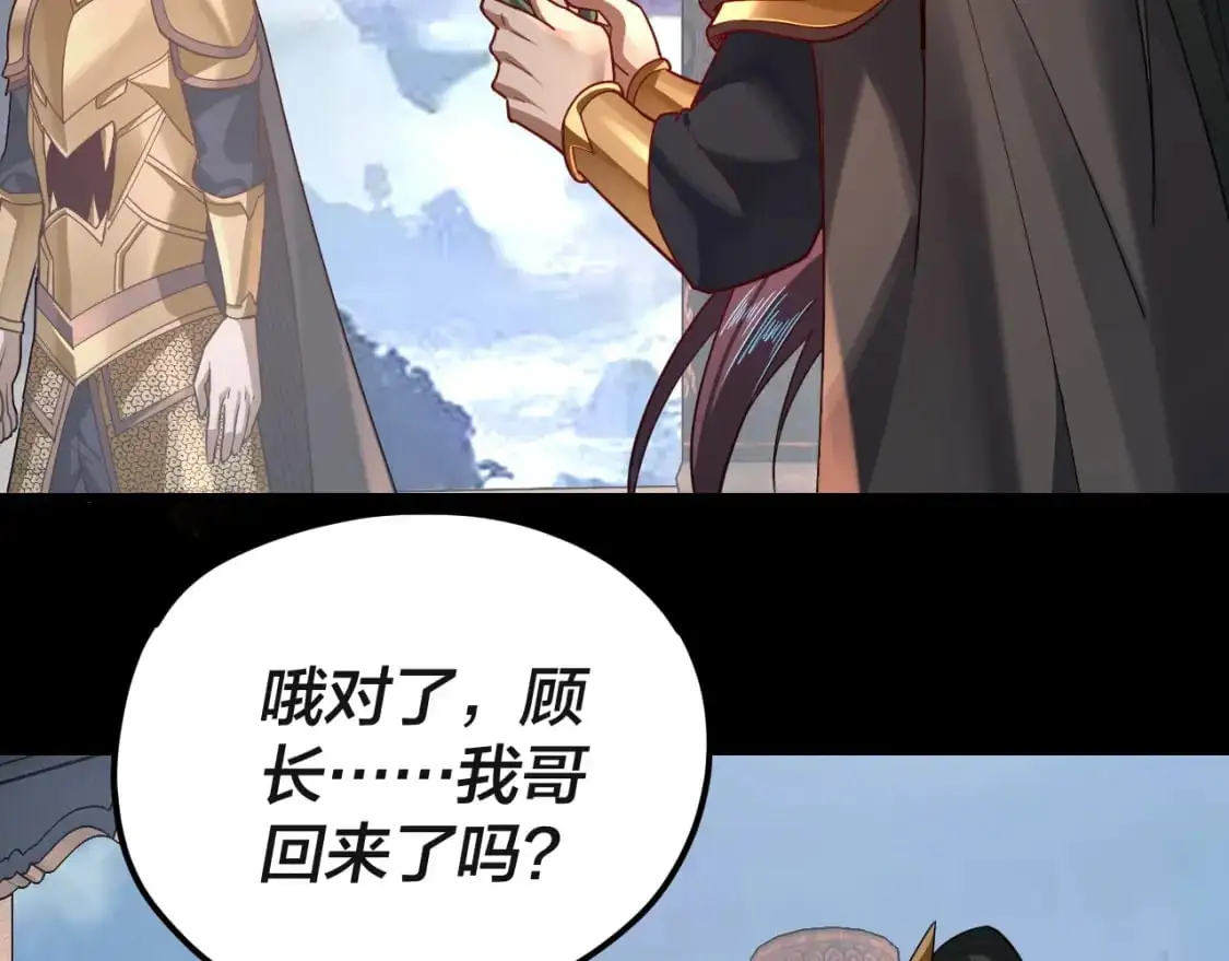 我天命大反派动态动漫漫画,第116话 师娘？师姑？1图