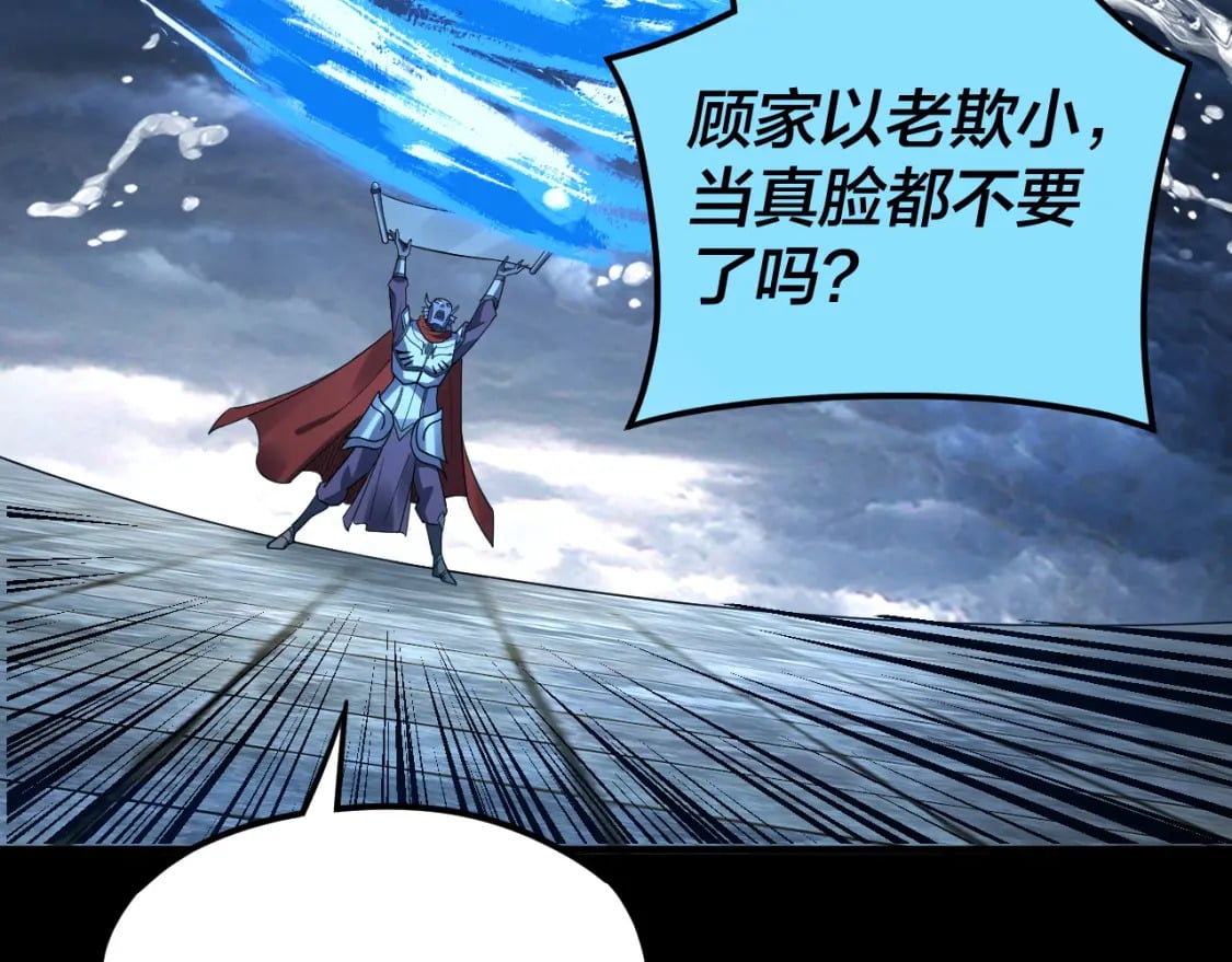我天命大反派免费看小说漫画,第86话 意外惊喜2图