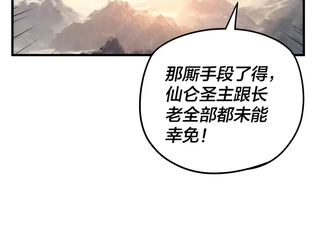我天命大反派动态动漫漫画,第113话 活见鬼了1图