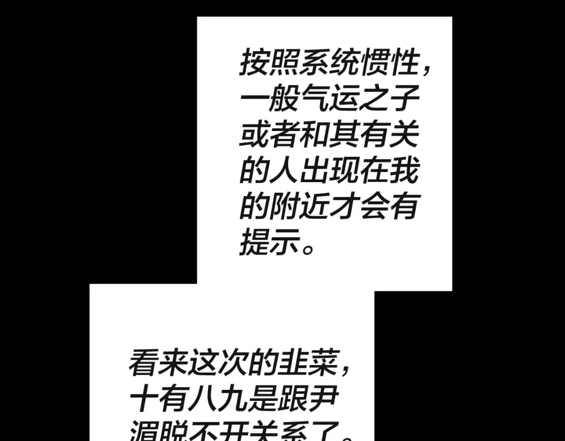 我天命大反派免费看小说漫画,第93话 灵魂互换？1图
