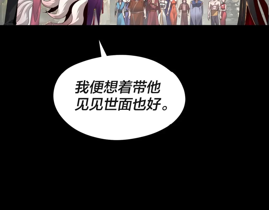 我天命大反派动态动漫漫画,第93话 灵魂互换？1图