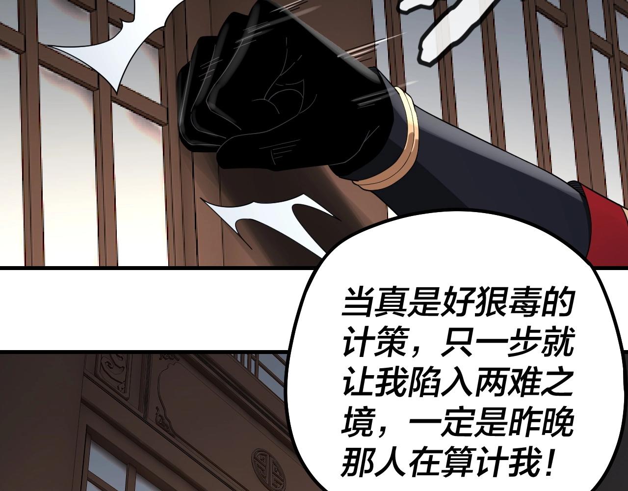 我天命大反派动态动漫漫画,第52话 传人之位！2图