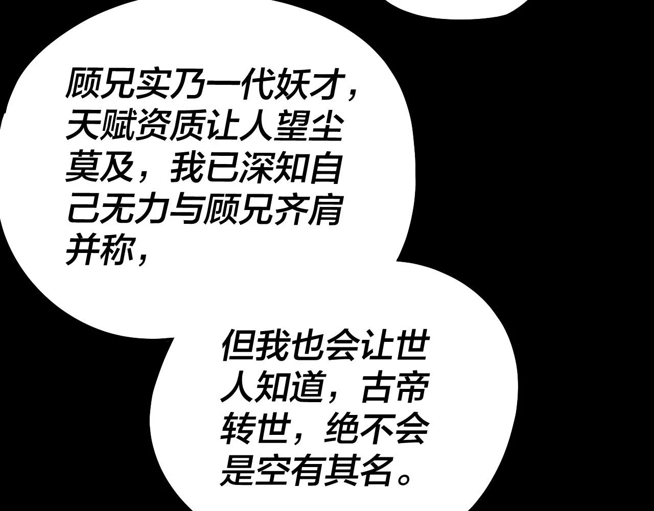我天命大反派免费看小说漫画,第65话 真龙之血1图