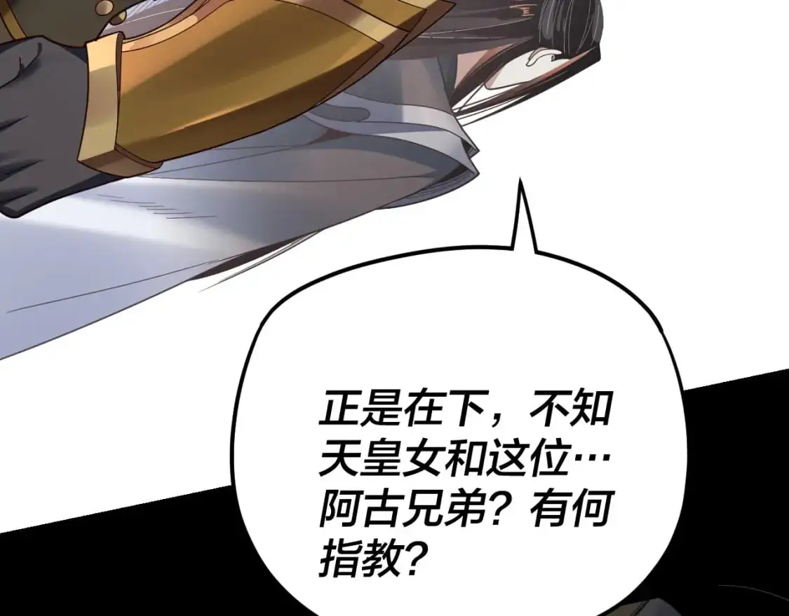 我天命大反派免费看小说漫画,第120话 红衣女魔2图