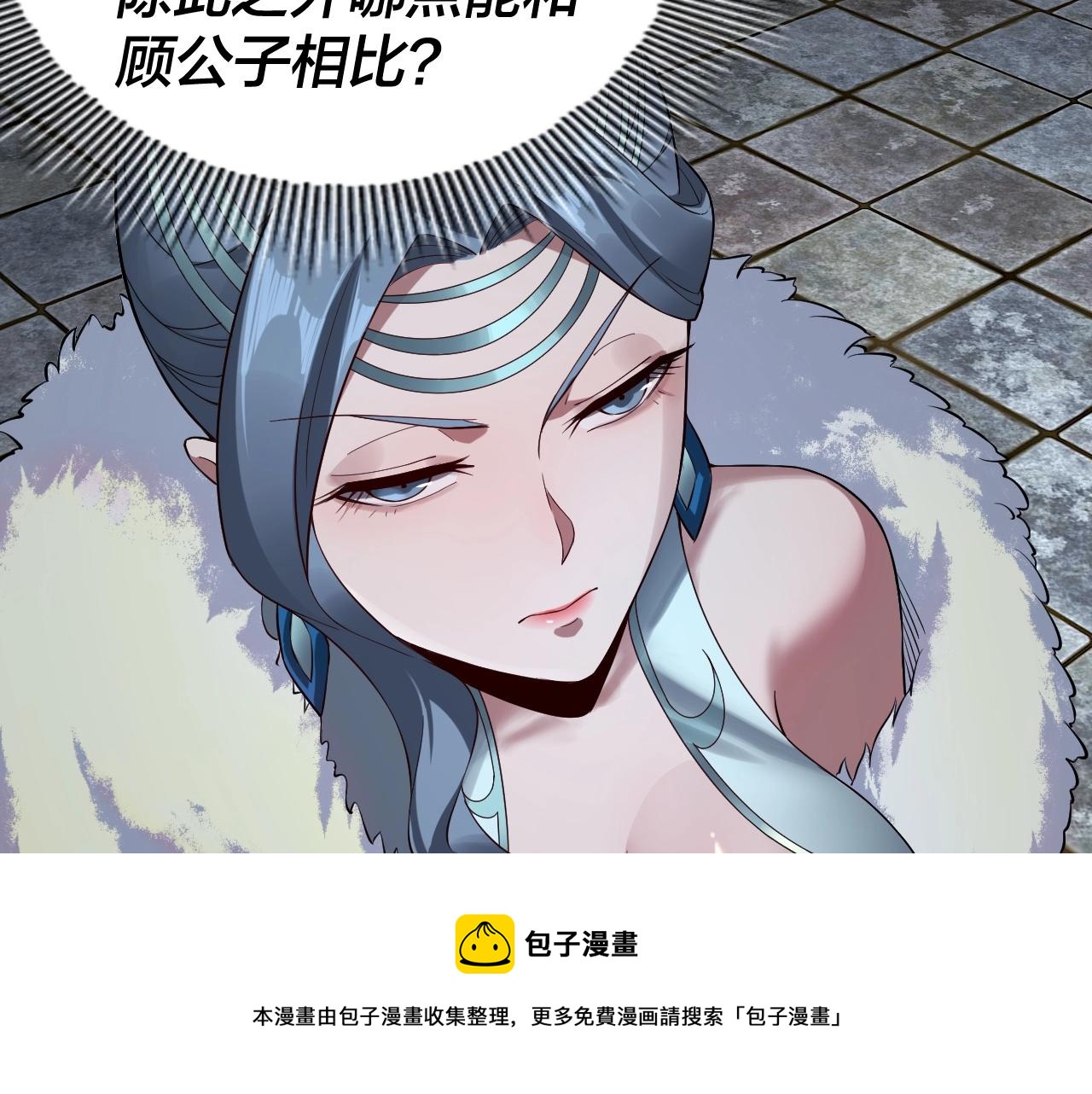我天命大反派动态动漫漫画,第21话 抵达终点了！1图