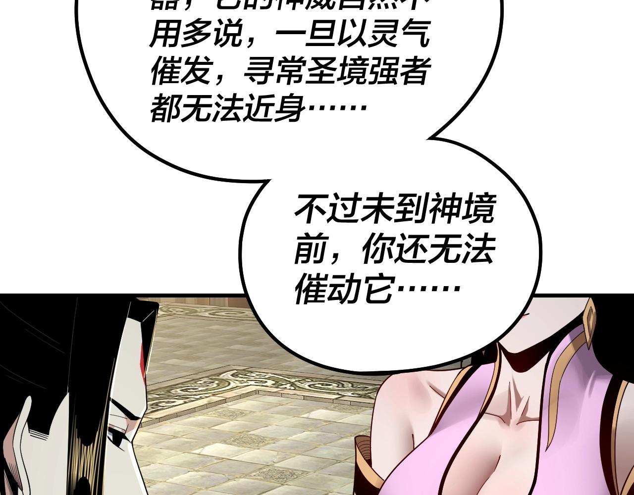 我天命大反派动态动漫漫画,第52话 传人之位！1图
