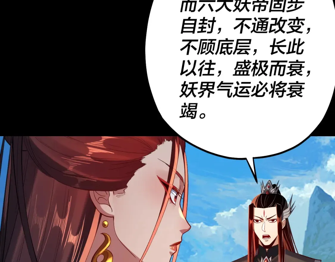 我天命大反派动态动漫漫画,第130话 仙儿的未来？2图