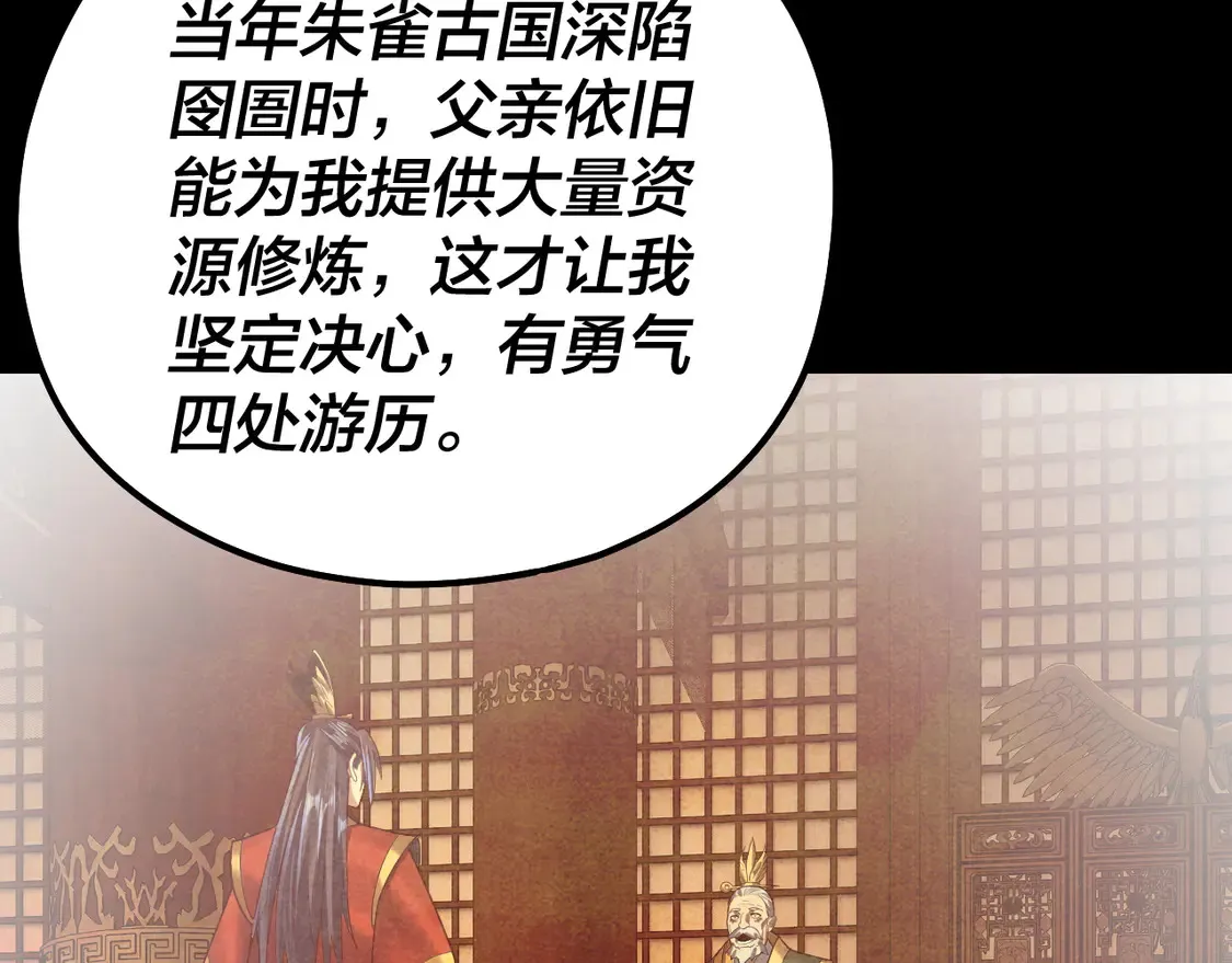 我天命大反派动态动漫漫画,第139话 攻略江楚楚2图