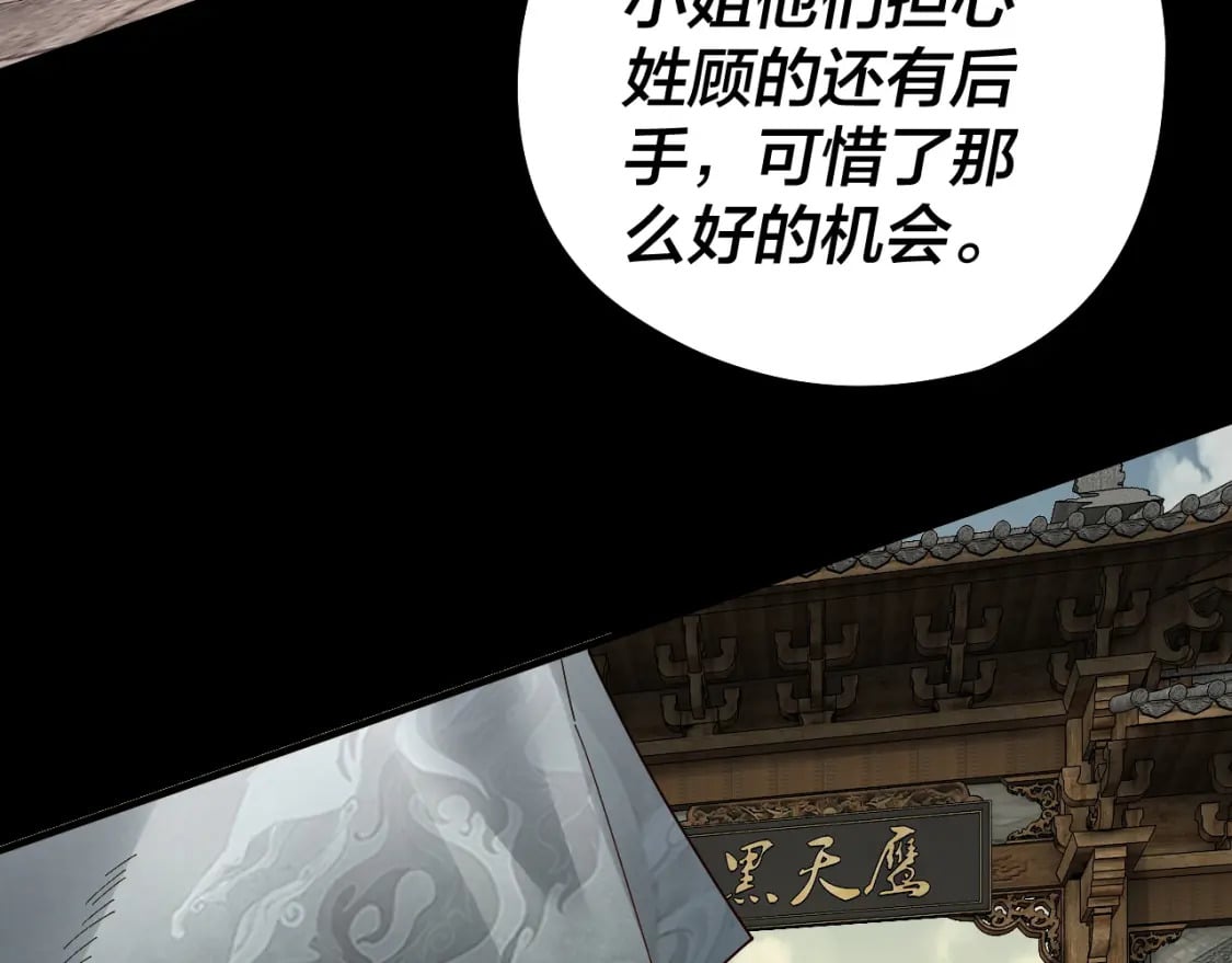 我天命大反派动态动漫漫画,第77话 掌控黑天鹰2图