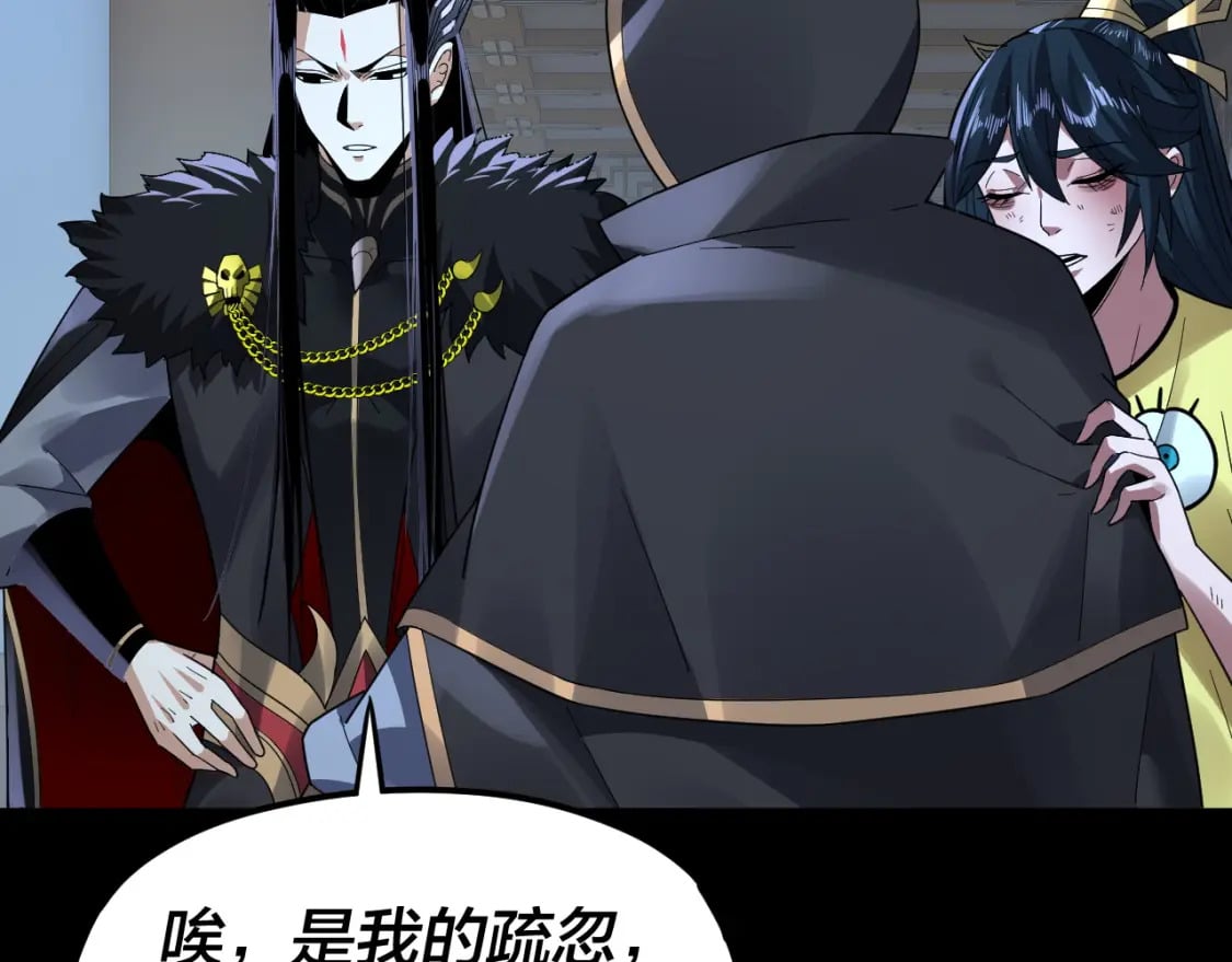 我！天命大反派漫画,第95话 小心魔功传承者？1图