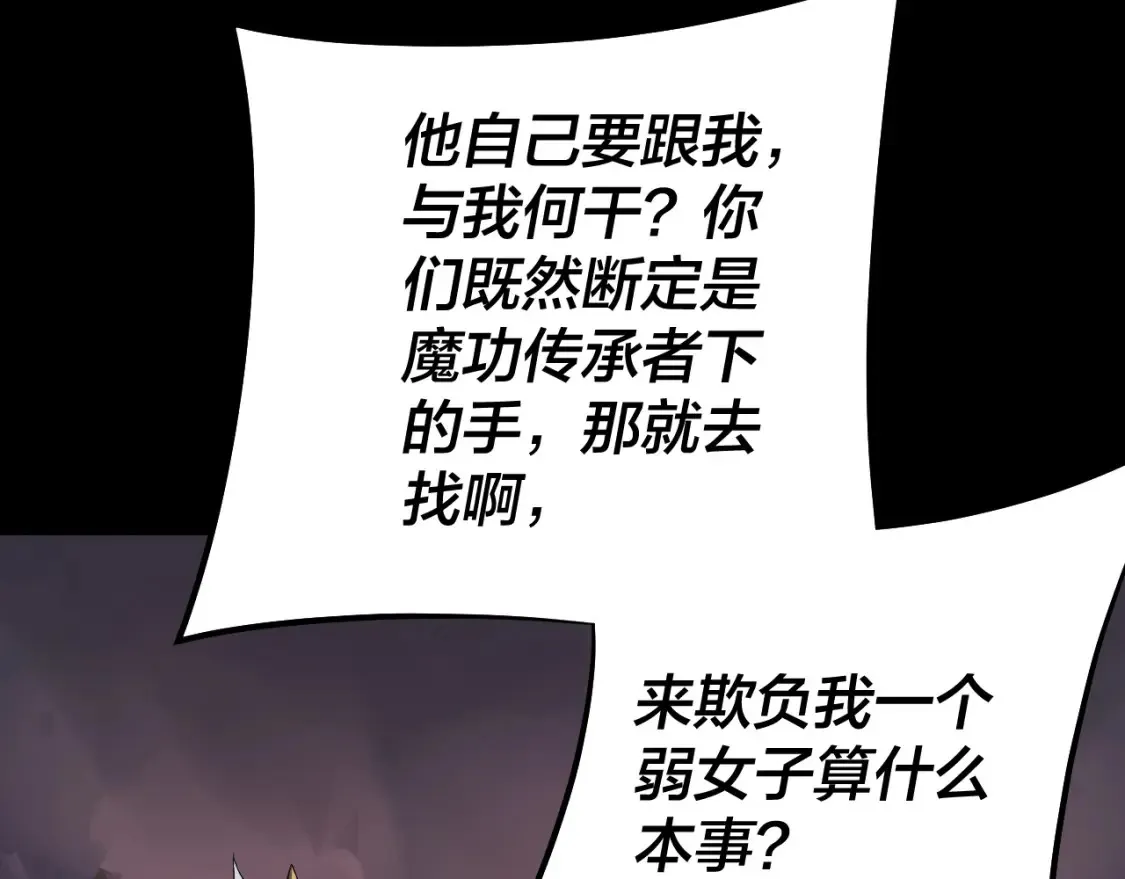 我天命大反派免费看小说漫画,第127话 韭菜长高啦1图