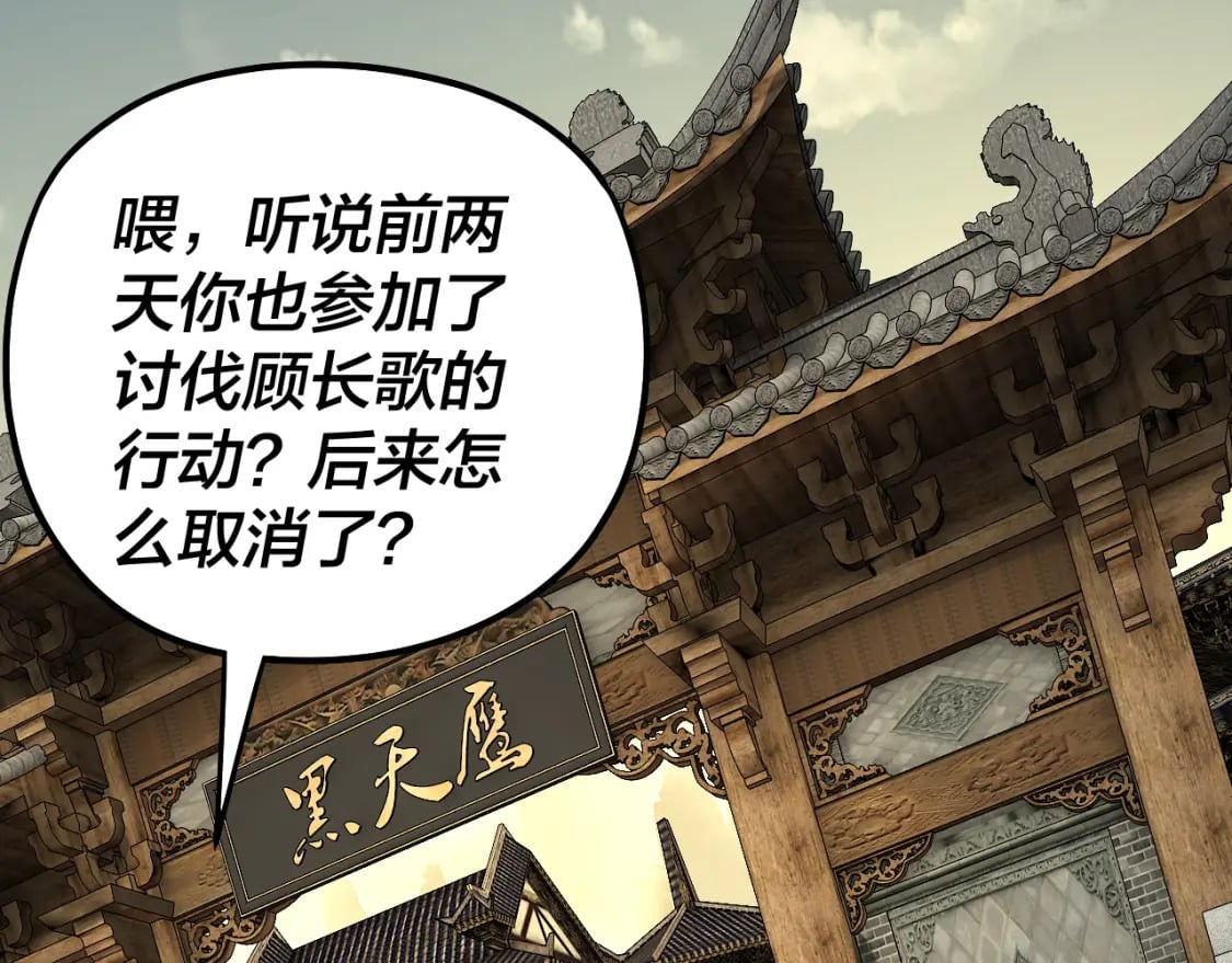 我天命大反派动态动漫漫画,第77话 掌控黑天鹰2图