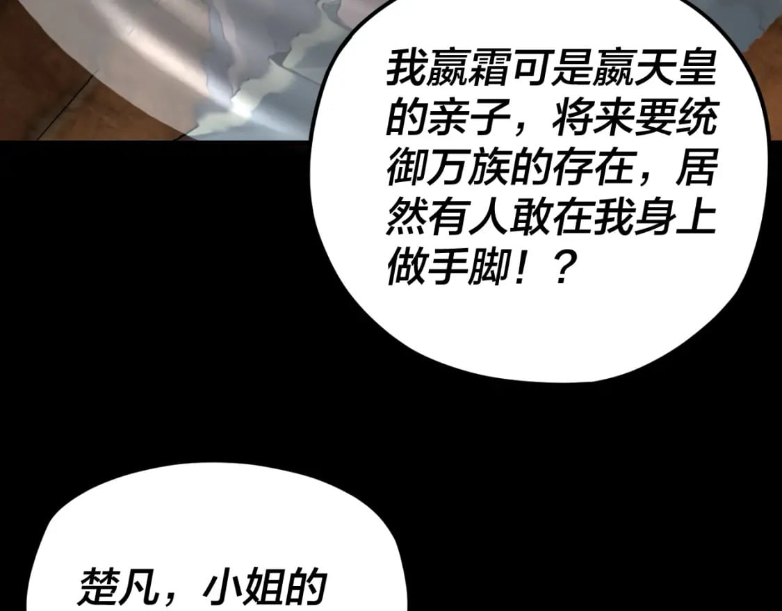 我天命大反派免费看小说漫画,第91话 寿宴2图