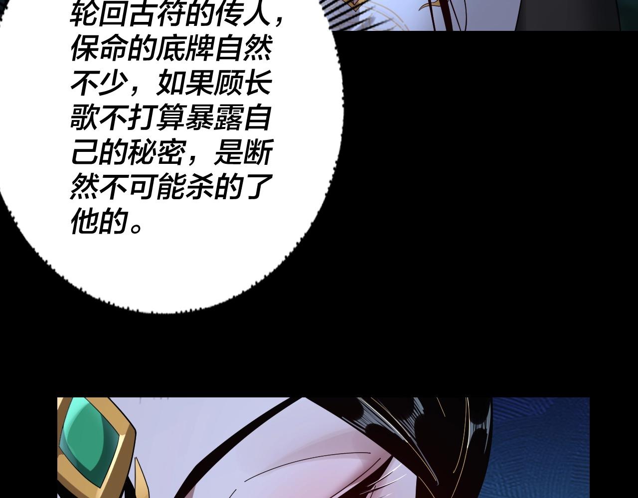我天命大反派免费看小说漫画,第50话 杀机绽放！2图