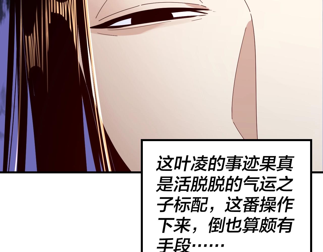 我天命大反派动态动漫漫画,第43话 狗血大戏！1图