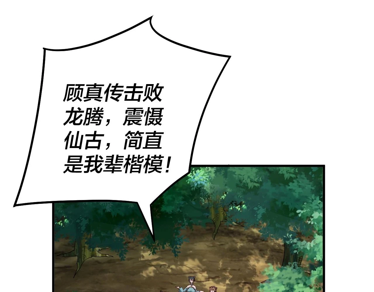 我天命大反派第三季动漫漫画,第66话 善后2图