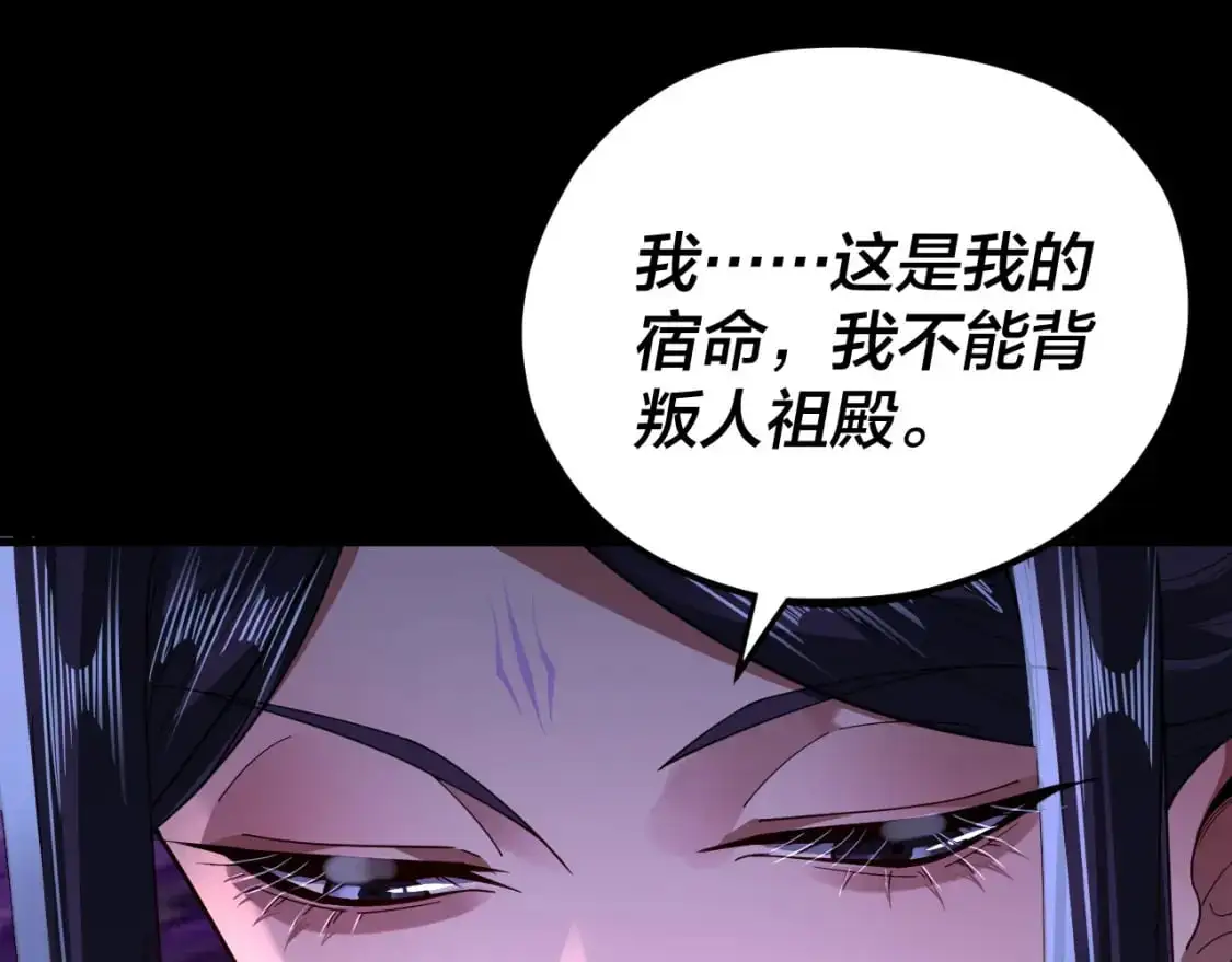 我天命大反派免费看小说漫画,第115话 下界之行杀青1图