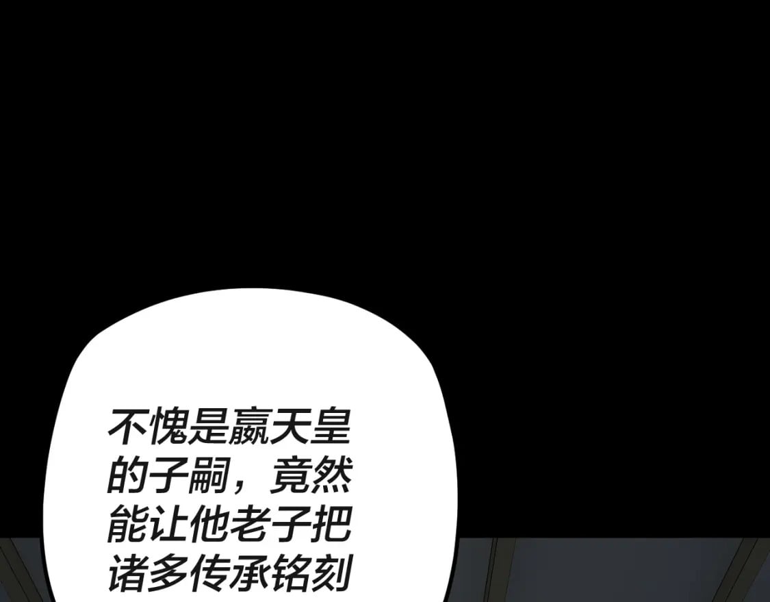 我天命大反派顾长歌笔趣阁漫画,第94话 下手重点2图