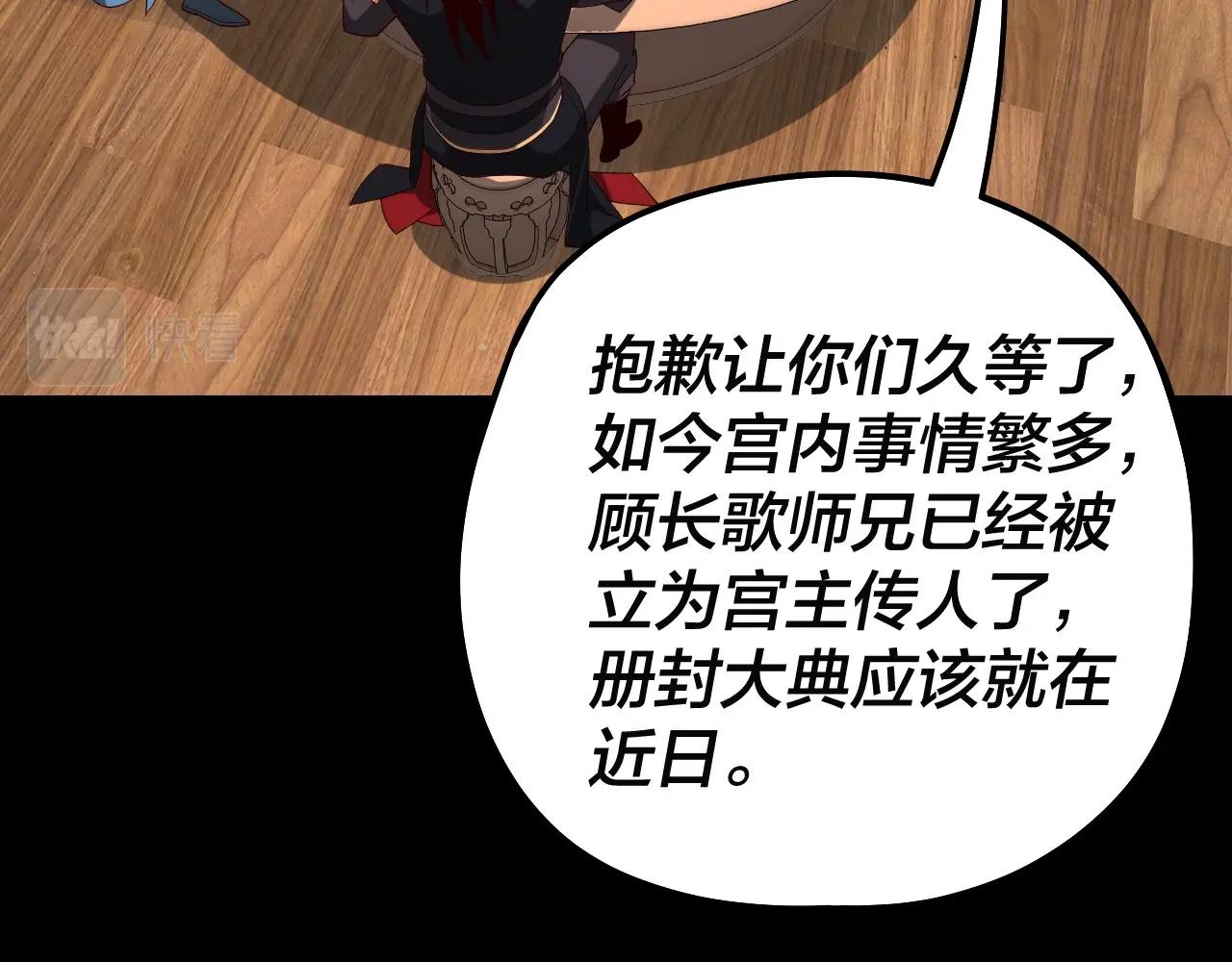 我天命大反派免费看小说漫画,第49话 好色没有好下场2图