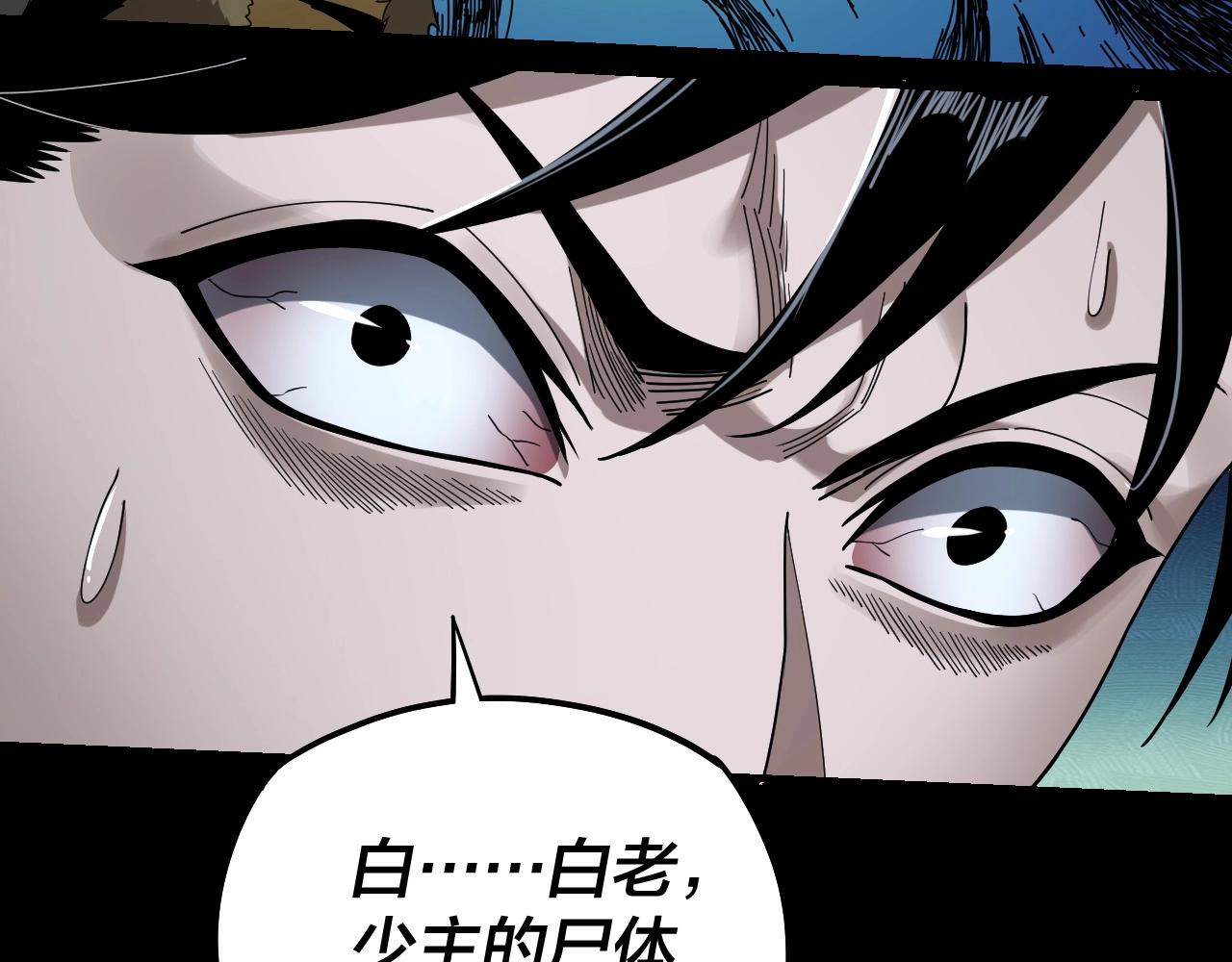 我天命大反派动态动漫漫画,第52话 传人之位！2图