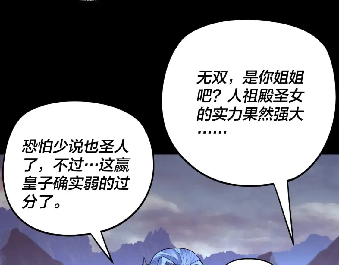 我天命大反派动态动漫漫画,第122话 杀人者，赢皇子！2图