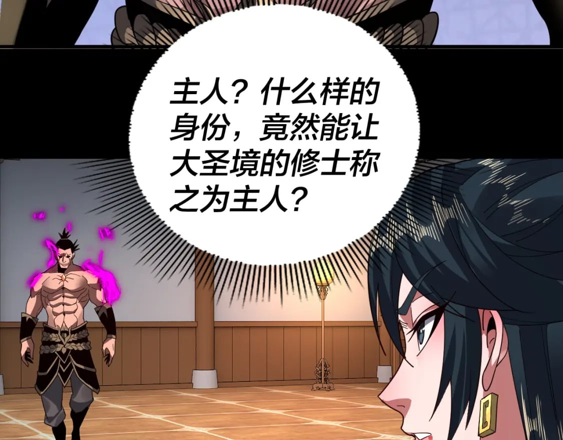 我天命大反派动态动漫漫画,第94话 下手重点2图