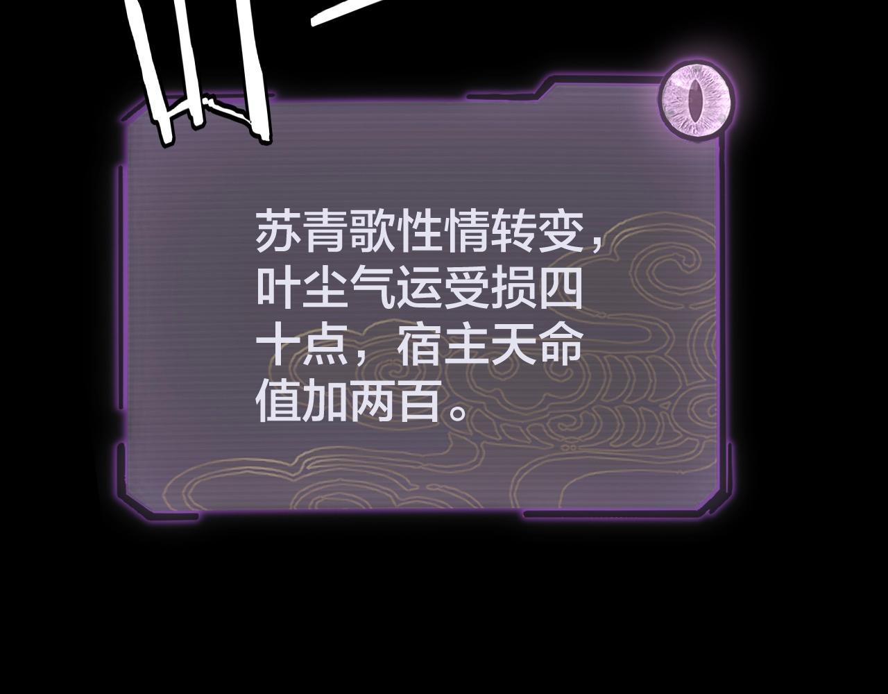 我天命大反派免费看小说漫画,第4话 青歌送上门！1图
