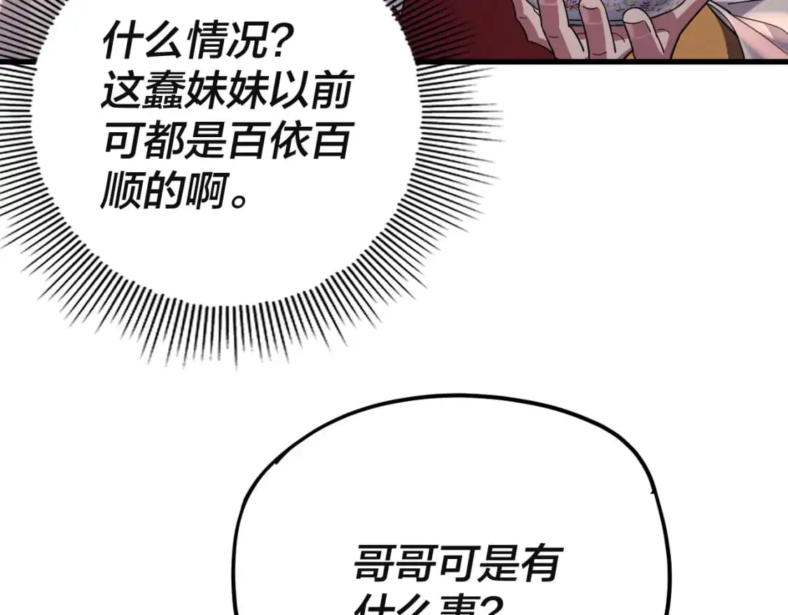 我天命大反派免费看小说漫画,第121话 试他一试2图