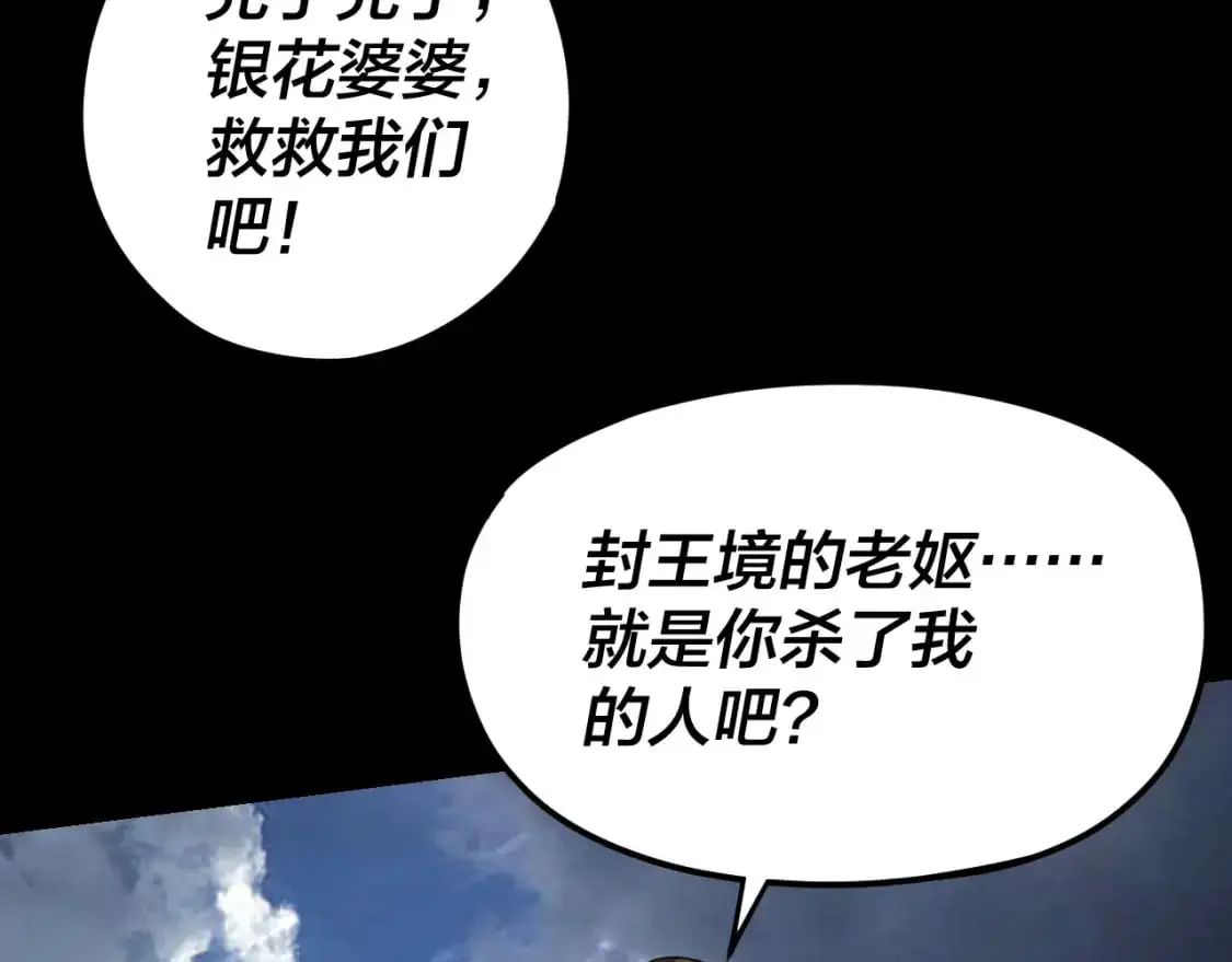 我天命大反派动态动漫漫画,第104话 要做个好人1图