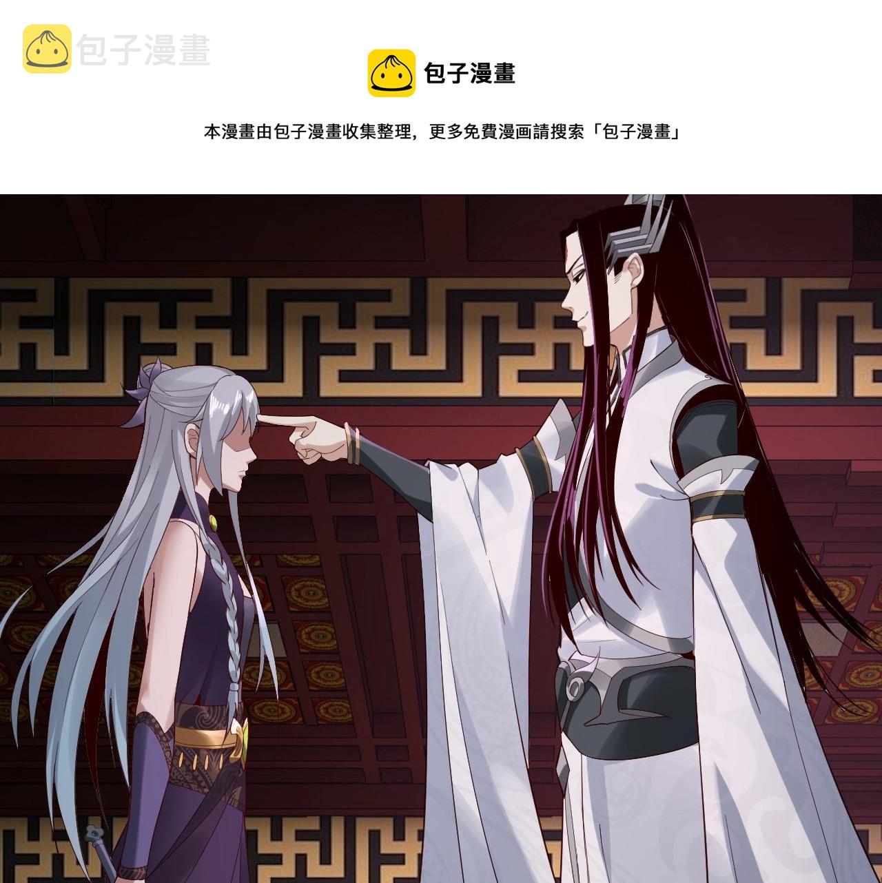 我天命大反派免费看小说漫画,第24话 难逃魔掌！1图