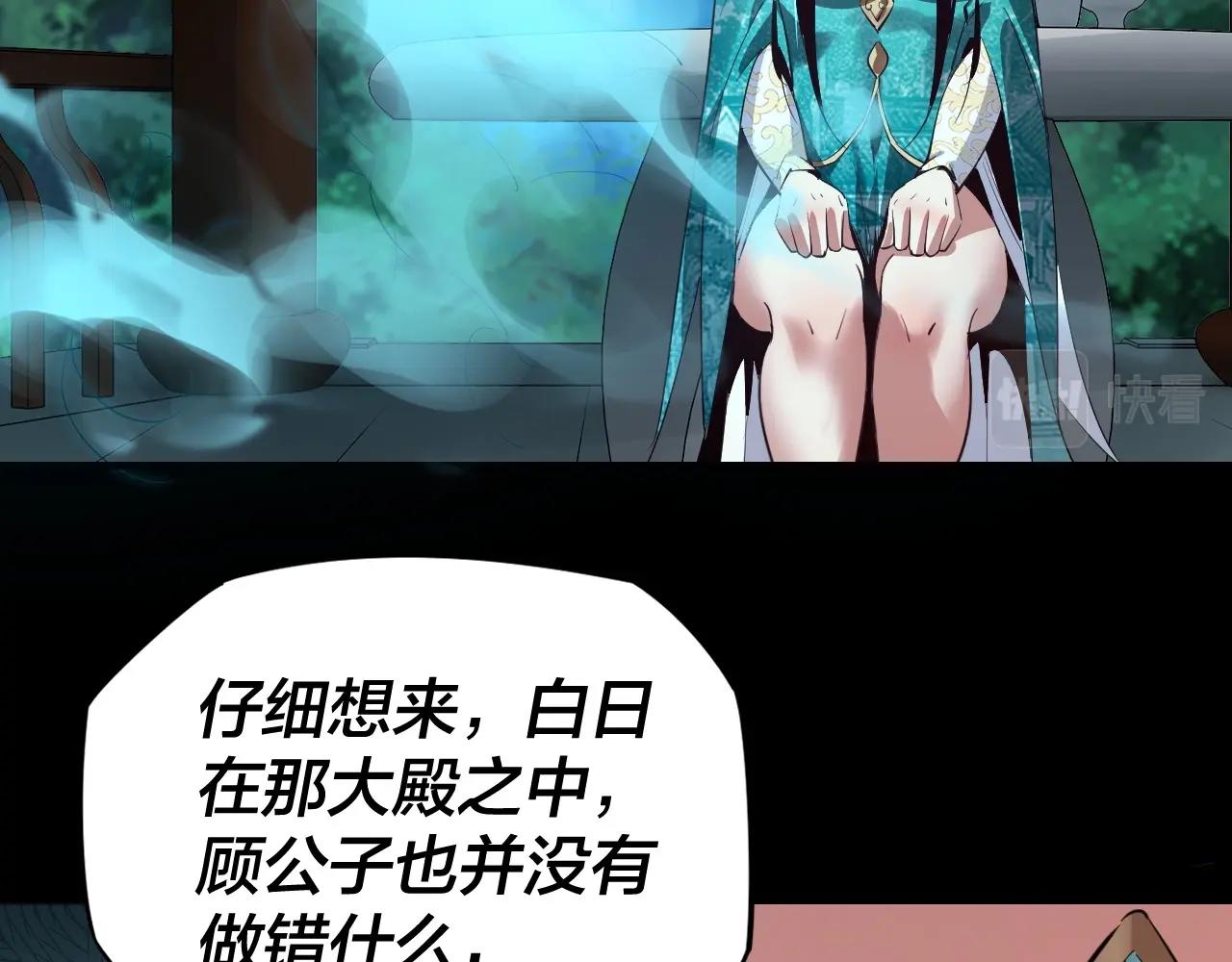 我天命大反派动态动漫漫画,第五话 挑拨离间！1图