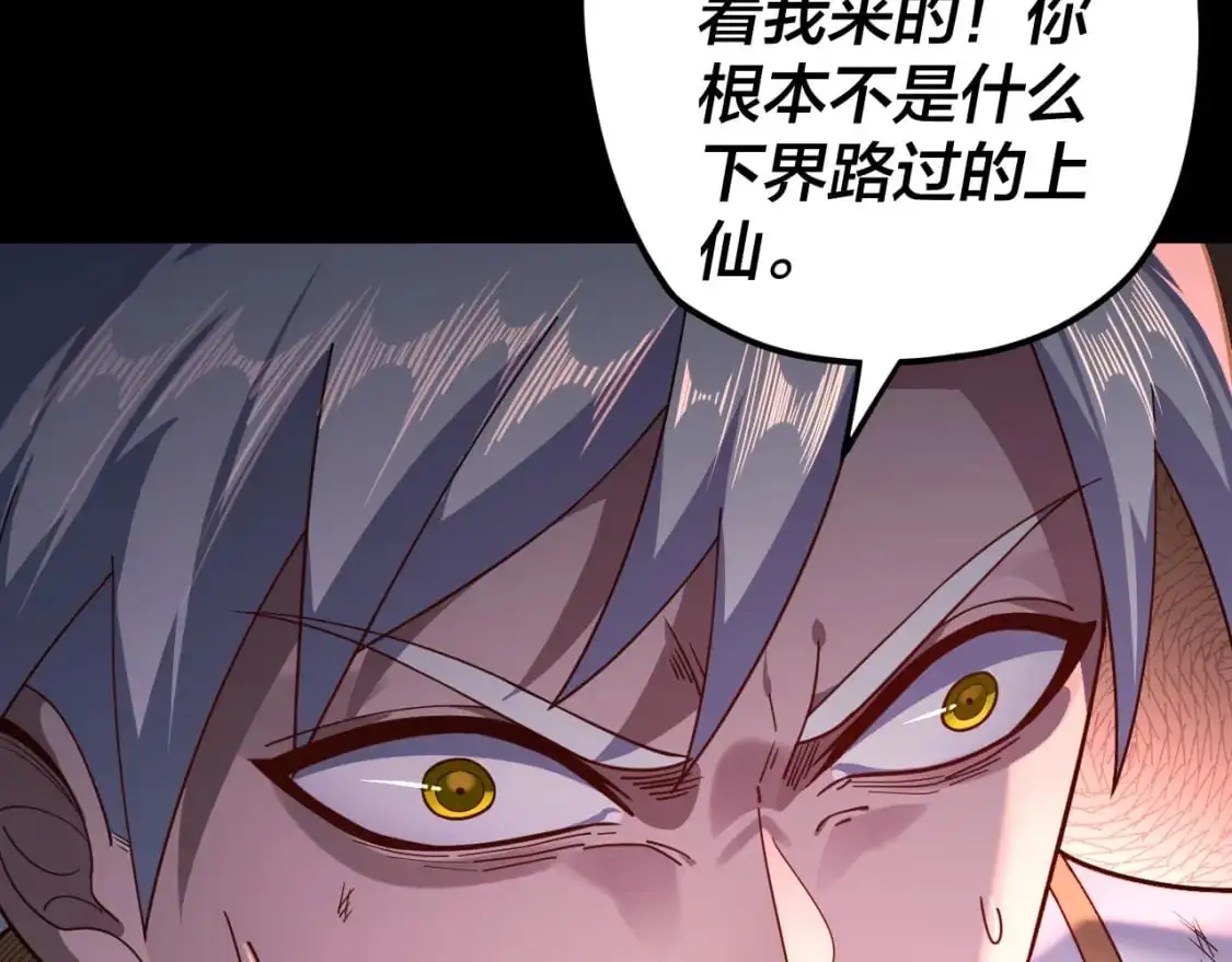 我天命大反派动态动漫漫画,第114话 击杀人祖转世2图
