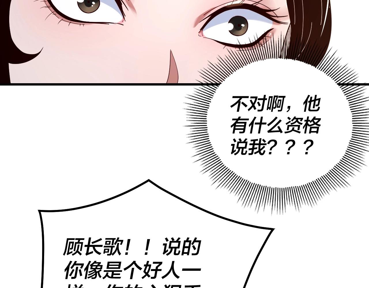 我天命大反派动态动漫漫画,第45话 演到骗过所有人！1图