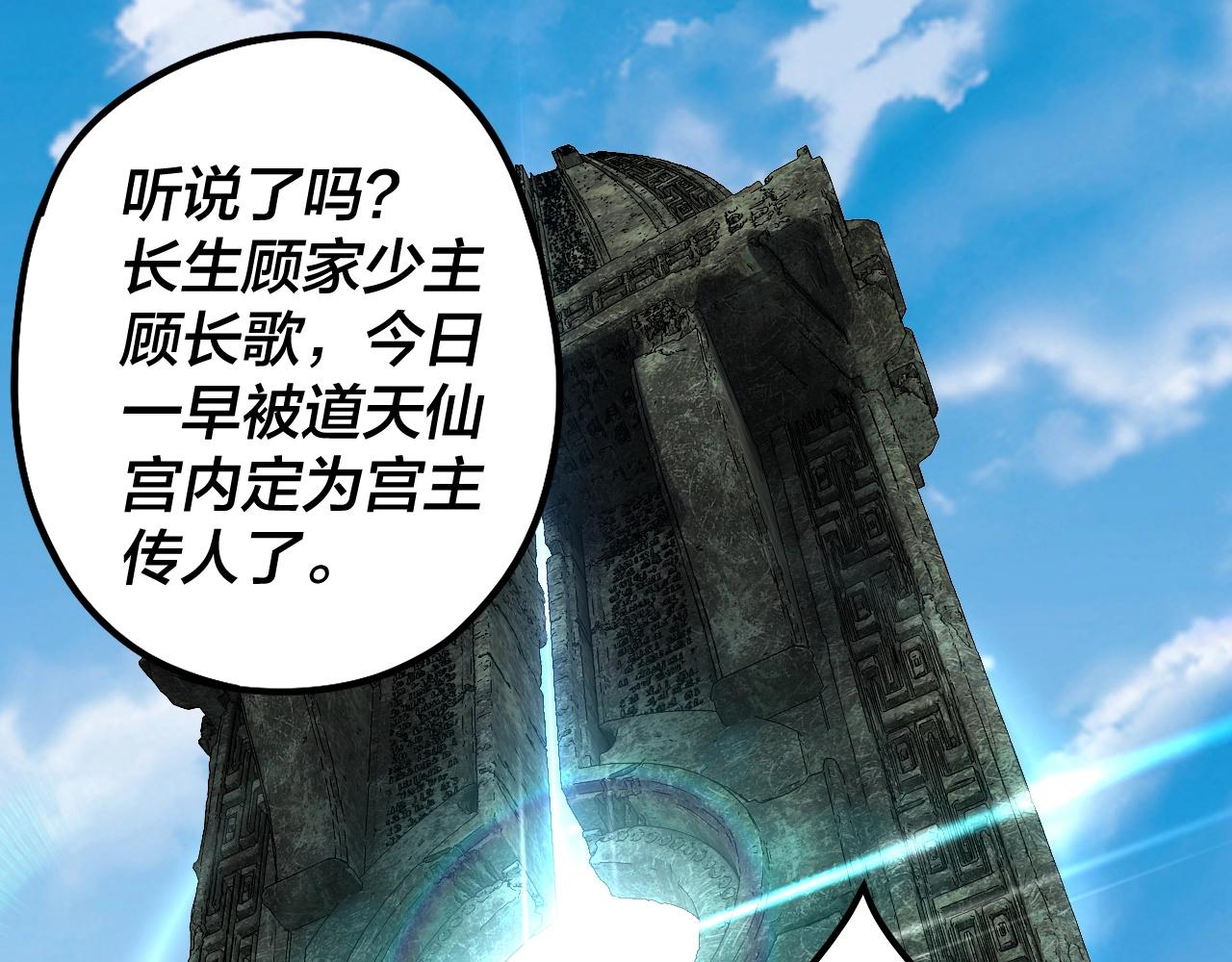 我天命大反派动态动漫漫画,第48话 祸水东引！2图