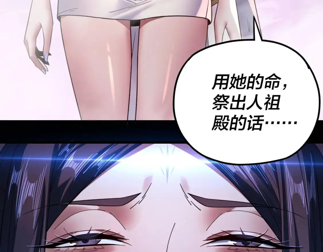 我天命大反派免费看小说漫画,第114话 击杀人祖转世2图