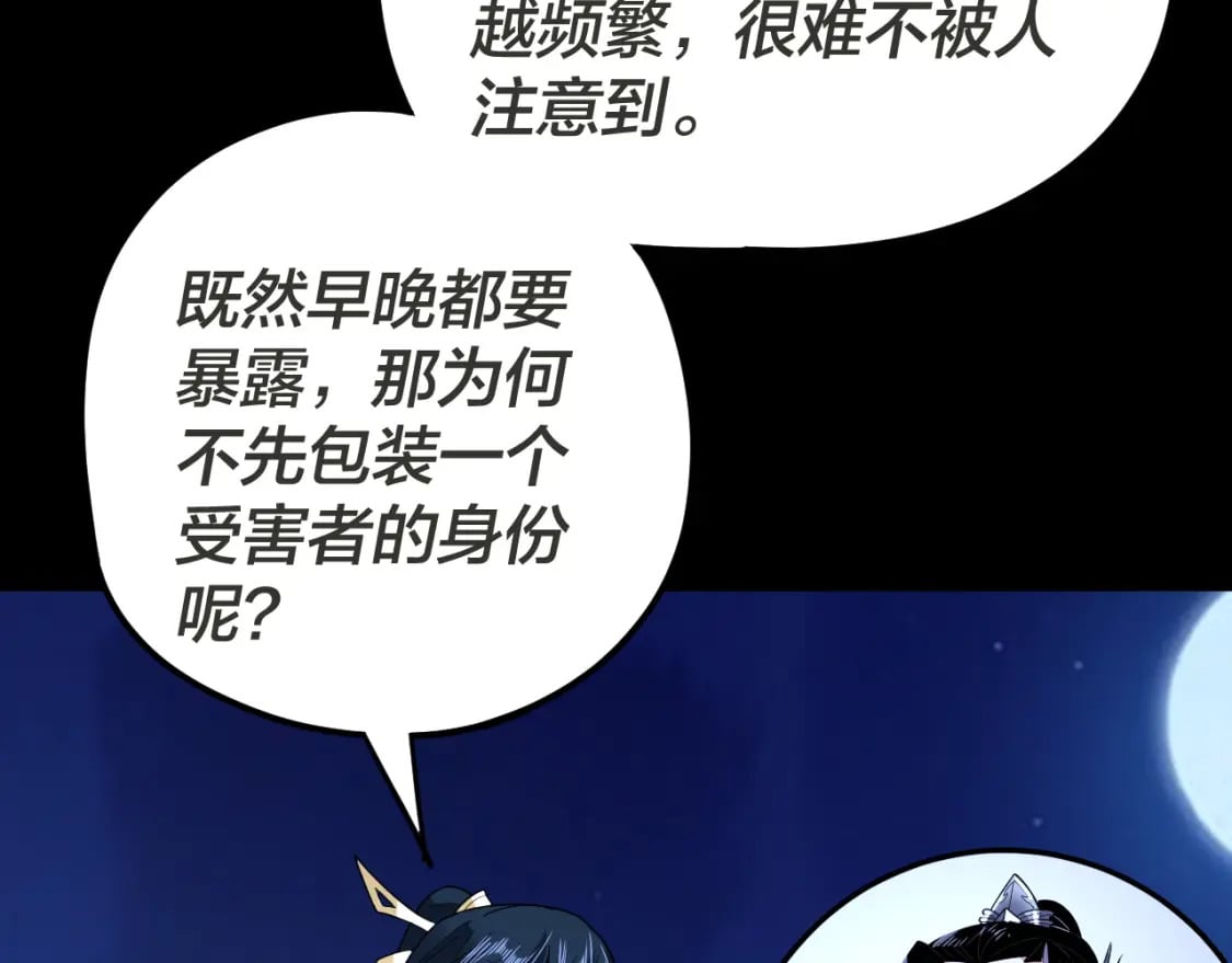 我天命大反派动态动漫漫画,第96话 涅槃池开启2图