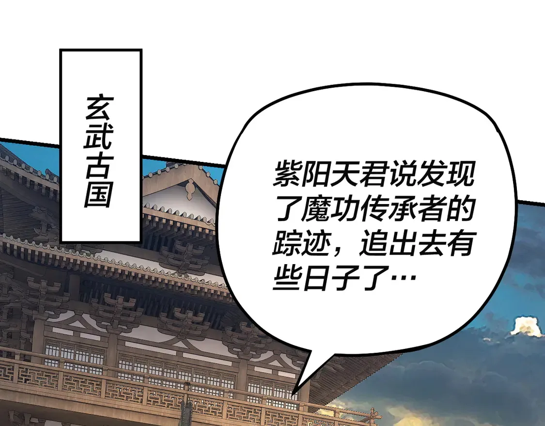 我天命大反派动态动漫漫画,第147话 温柔刀2图