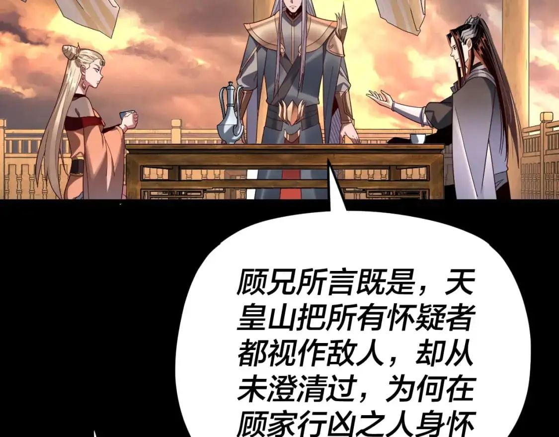 我天命大反派免费看小说漫画,第120话 红衣女魔2图