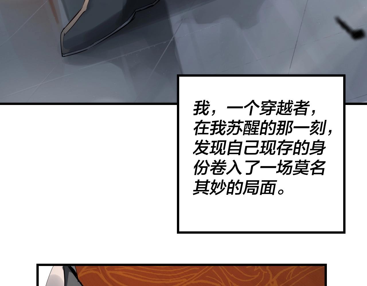 我天命大反派最新章节免费漫画,第1话 我穿成了大反派？2图
